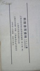 科技话页资料