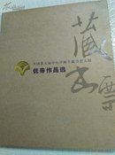 全国第五届中小学师生藏书票大展优秀作品选.