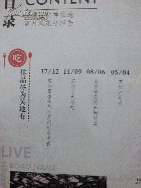 原味苏州（创刊号）