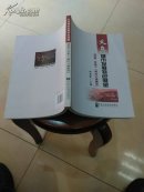 义乌城市发展特色展望—— “两富”目标下“两区六城建设”【学术评论· 胡国富 】原价32元16开198页】