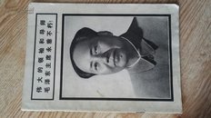 连环画报 1976年第9期  毛主席逝世纪念号
