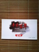 （请柬）纪念辛亥百年系列庆典活动