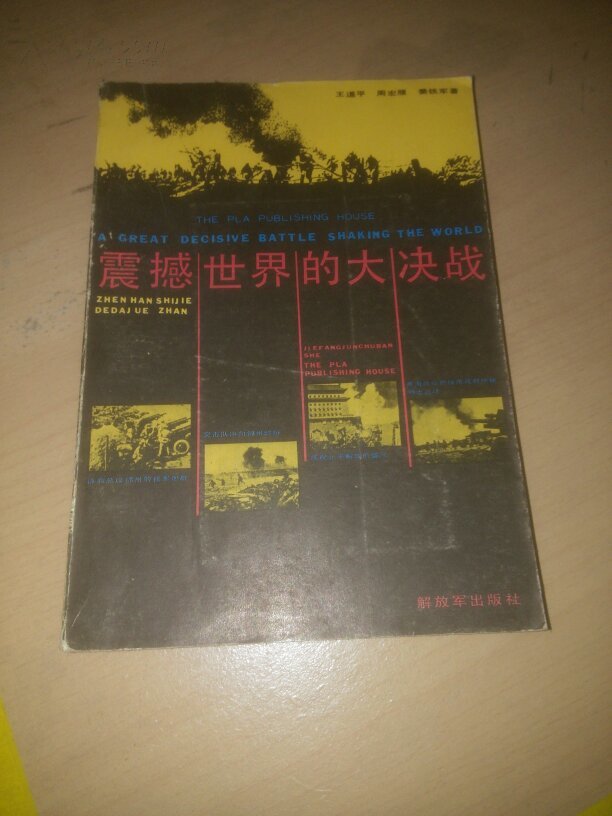 震撼世界的大决战