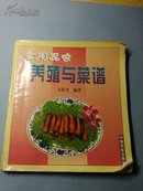 食用昆虫养殖与菜谱