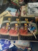 劫火风云(全三册)