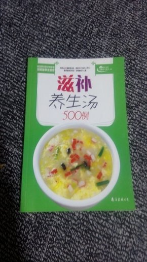 金版饮食文库·食物养生典丛：滋补养生汤500例/深圳市金版文化发