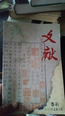 文献季刊（2006年第三期）