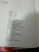 中国当代作家长篇小说典藏：李氏家族（ 作者李佩甫签名本、钤印）