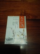 文史知识2010年12月