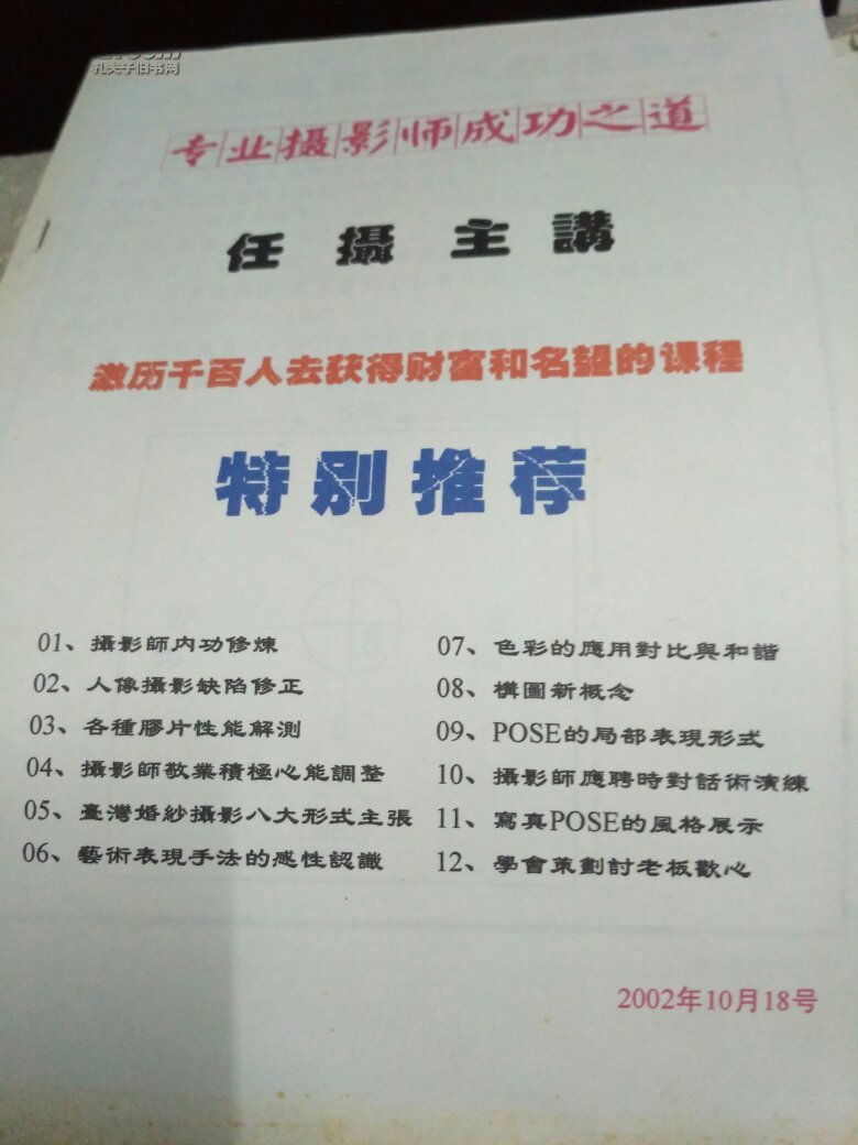 专业摄影师成功之道…