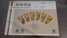 可自制邮票目录的《新邮预报》-新邮报导2016年第10期《二十四节气（二）》特种邮票