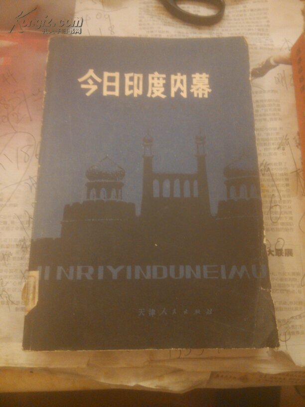 今日印度内幕