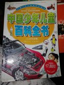 中国少年儿童百科全书.人文社会卷