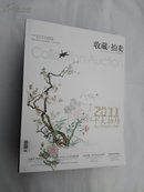 收藏/拍卖2012.2全新过刊