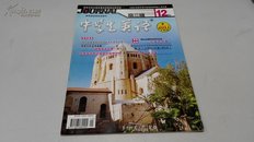 《中学生英语》（高三版，2011年第12期下旬刊）