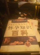 怀孕知识百科:准妈妈每一天应该关心的所有知识