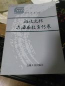 船政文化与海西教育传承