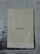 译文名著文库121: 奥德修纪 荷马史诗[私藏，品佳]