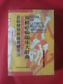 吕教授刮痧疏经健康法【300种怯病临床辞典】【436页】