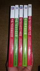 全国高等教育自学考试采购与供应管理专业，采购与供应管理丛书：采购与供应的组织环境+采购与供应中的管理+采购与供应中的合同与关系管理+供应链风险管理+采购与供应中的谈判与合同，2017.8.16