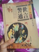 警世通言