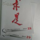 求是2本