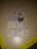 冯玉祥将军传奇