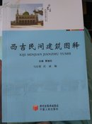 西吉县非物质文化遗产丛书(十本)