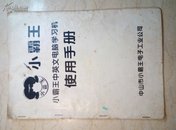 小霸王中英文电脑学习机使用手册