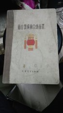 节日装潢和会场布置 五十年代彩色画册 散页装 8开 彩色黑白图都有 不全 品相看图片