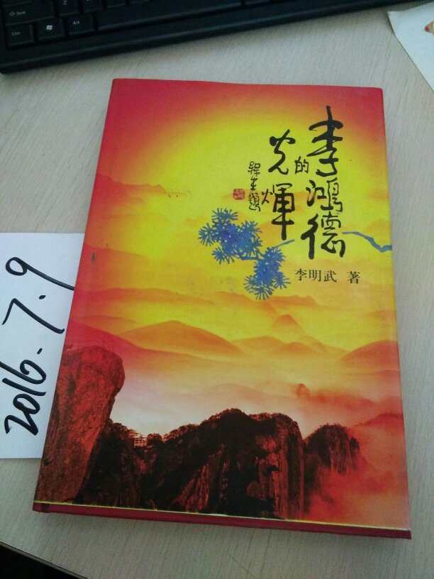李鴻德的關(guān)輝