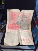 **河南日报1967年3月20日（有巨幅毛主席图像）