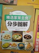 精选家常主食分步图解