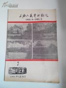 上海人民艺术剧院1950.8-1985.8【1985年总24】