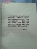 蒋介石的香港梦:1942-1945（1997年一版一印）