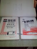 1960——1985建院二十五周年论文选（上下）