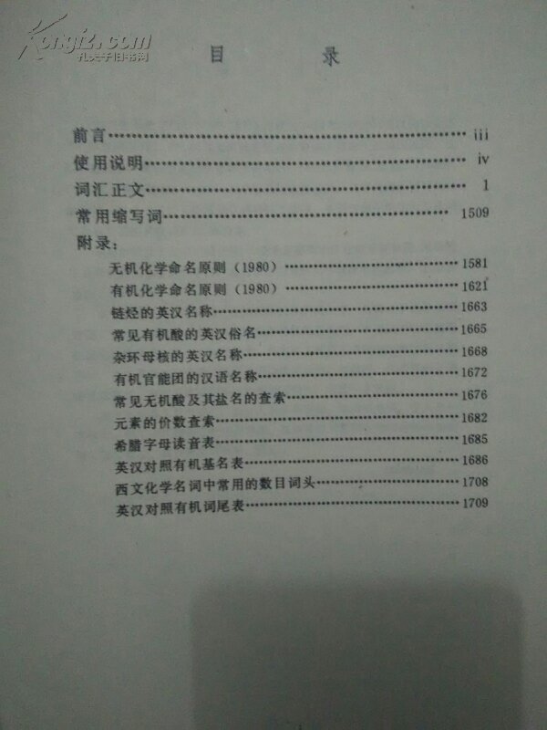 英汉化学化工词汇:第三版:缩印本