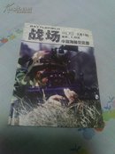 战场 09季刊 3月1刊  中国海陆空武器