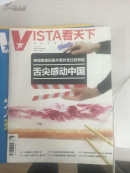 vista看天下 2012.05.28第14期