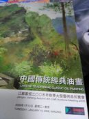 中国传统经典油画