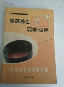 家庭养生汤汁现学现用