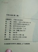 曾国藩全书四卷全