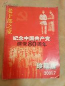 老干部之家2001.7