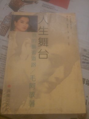 人生舞台