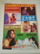 综艺大观