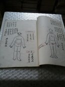 跌打方图谱  手抄本  线装