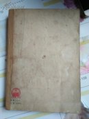 中国文学史略稿(第1.2.3卷 ) 装订成一本