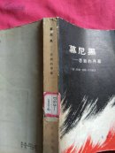 慕尼黑:悲剧的序幕