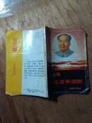 p135-《红太阳-毛泽东颂歌》