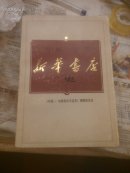 中原一中南新华书店史